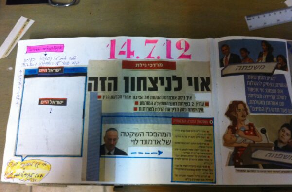 אוי לניצחון הזה,  14.7.2012